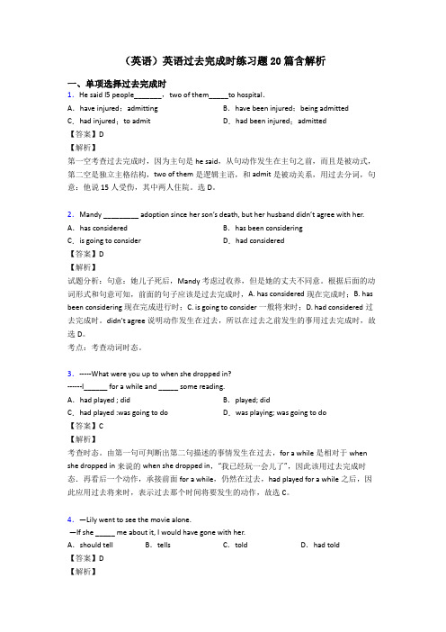 (英语)英语过去完成时练习题20篇含解析