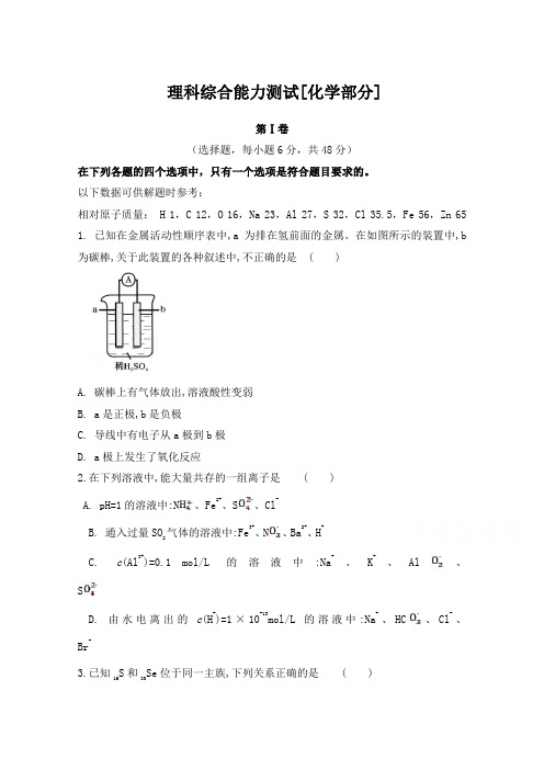 江西靖安2016届高三第一次理科综合能力测试化学部分试题(部分题目是扫描版)Word版含答案