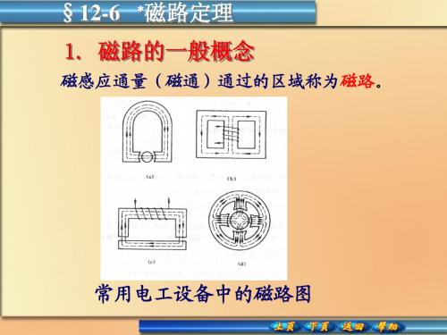 磁路定律