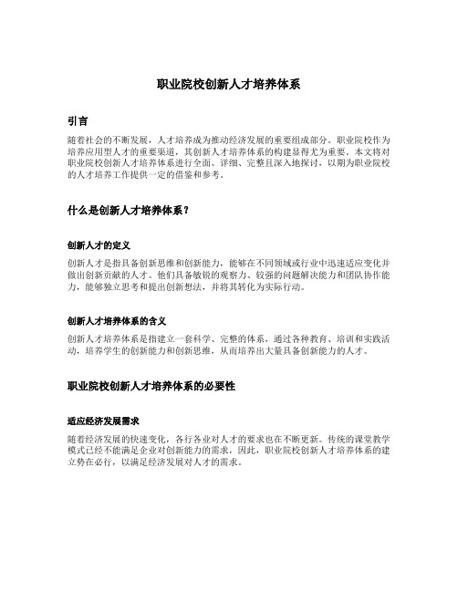 职业院校创新人才培养体系