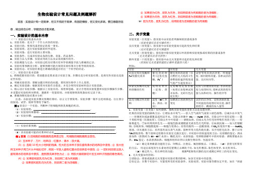 高中生物实验设计基础知识