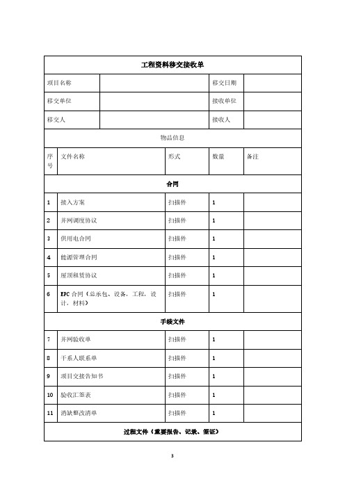 工程资料移交接收单