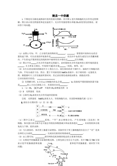 山东省德州市2014届高三考前50题 生物系列(陵县一中) Word版含答案