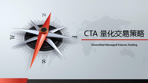 CTA金融梦工厂课件