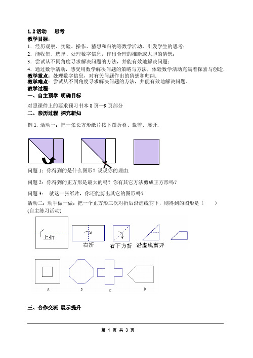 苏科版七年级上册数学 1.2活动 思考 教案