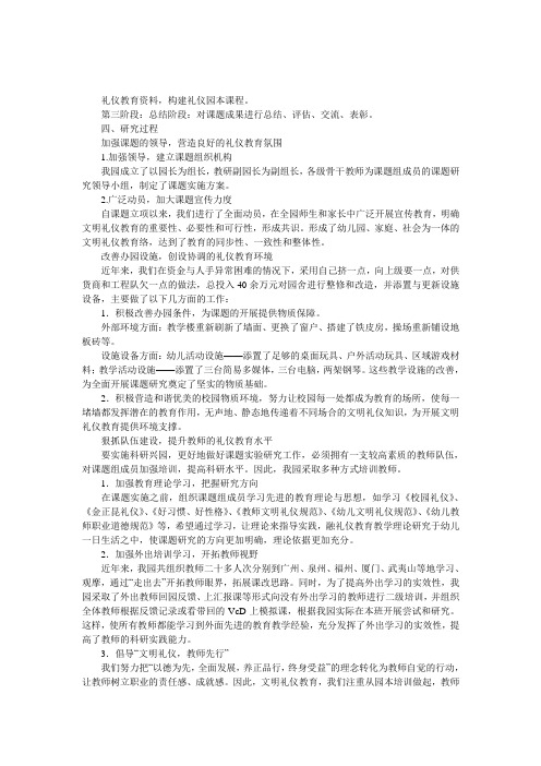 《幼儿礼仪教育的实践与研究》结题报告 