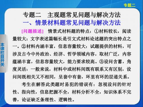 2013届高考政治大二轮复习及增分策略：热点·题型·回扣 -课件 题型增分专题二