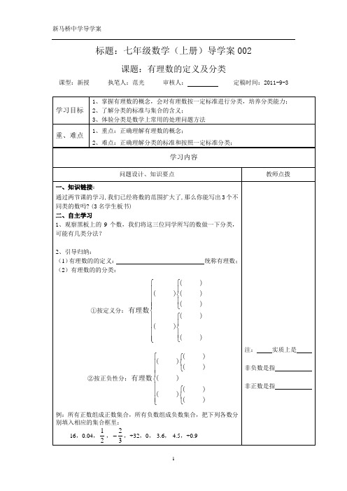 有理数的定义及分类和数轴导学案