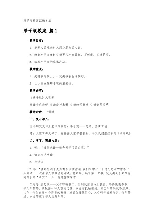 弟子规教案