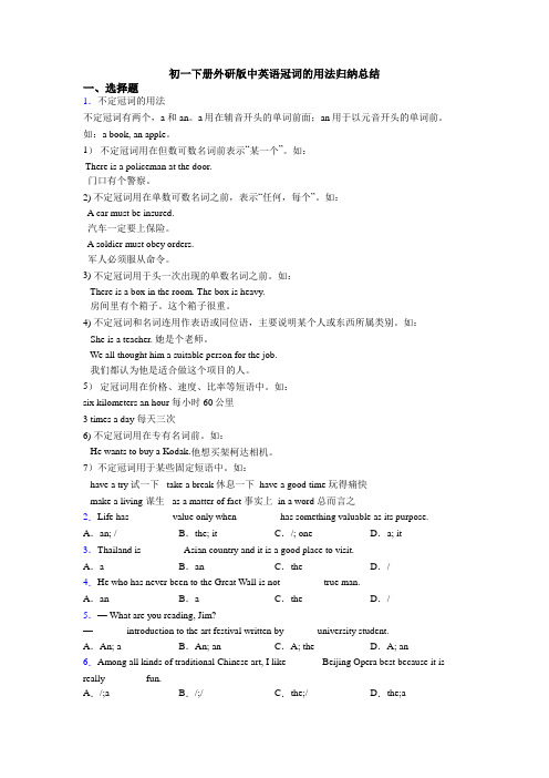 初一下册外研版中英语冠词的用法归纳总结