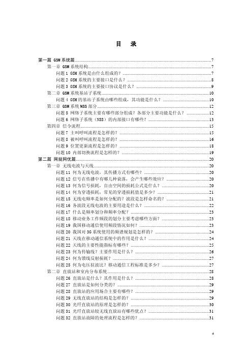 移动网优问答知识100问