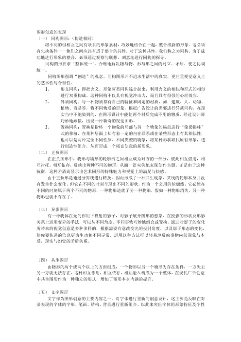 图形表现手法