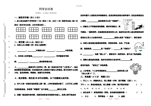 同学会试卷