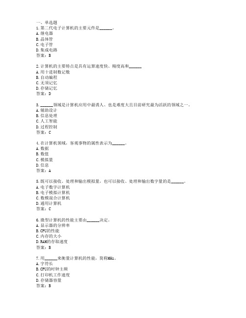 2015年计算机应用基础统考题库 网考计算机应用基础真题10