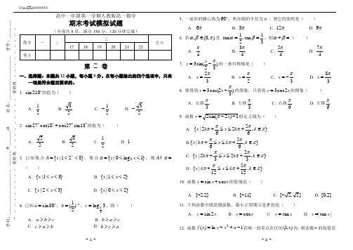 人教版高一第一学期期末数学模拟试卷(附答案)