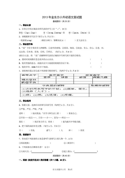 2013年宜昌金东方小升初语文面试题