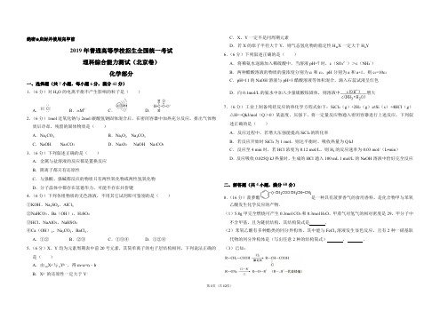 2008年北京市高考化学试卷(含解析版)