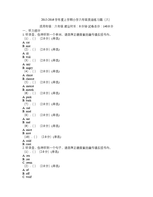 人教版 小学英语六年级上册2015-2016学年度上学期小学六年级英语练习题(六)