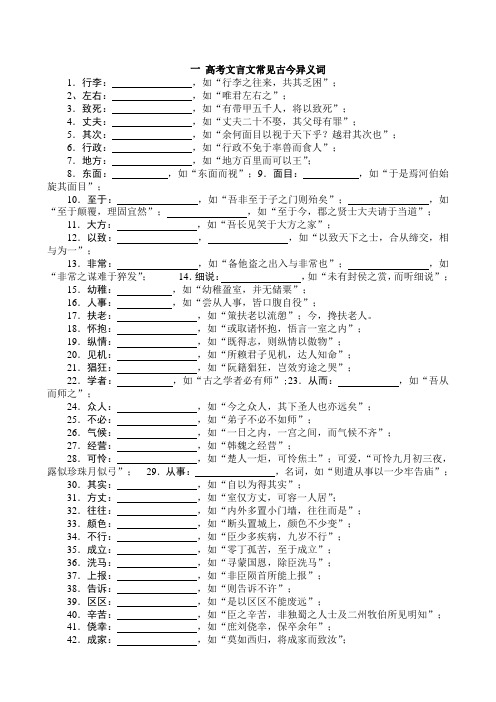 高考文言文常见古今异义词