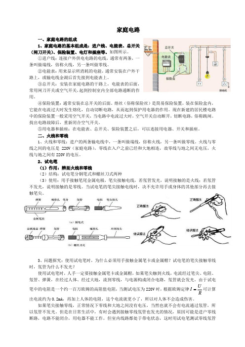 九年级物理家庭电路第一节家庭电路最全笔记