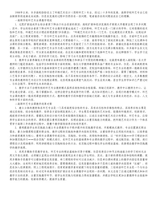 环境艺术教学状况及措施.pdf