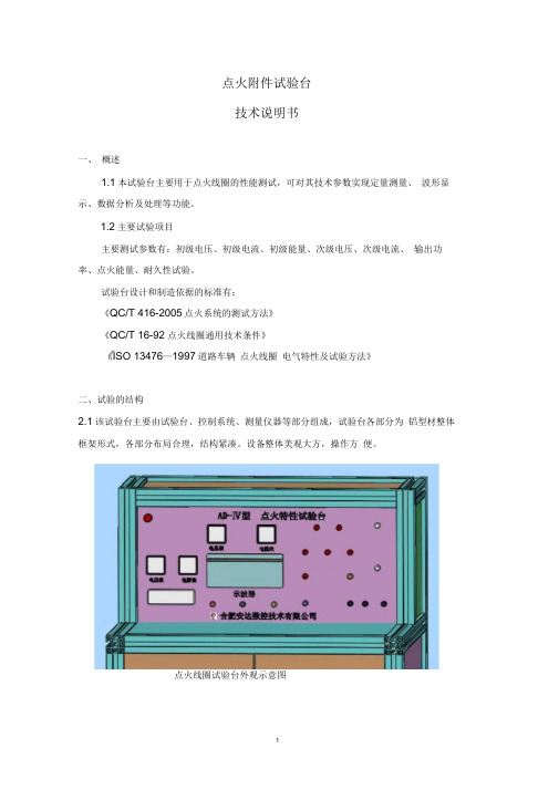 点火线圈试验台