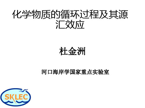 化学物质的循环过程及其源汇效应2015