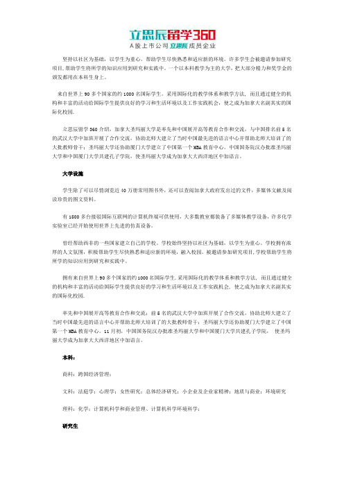 立思辰互联网留学：加拿大圣玛丽大学语言成绩