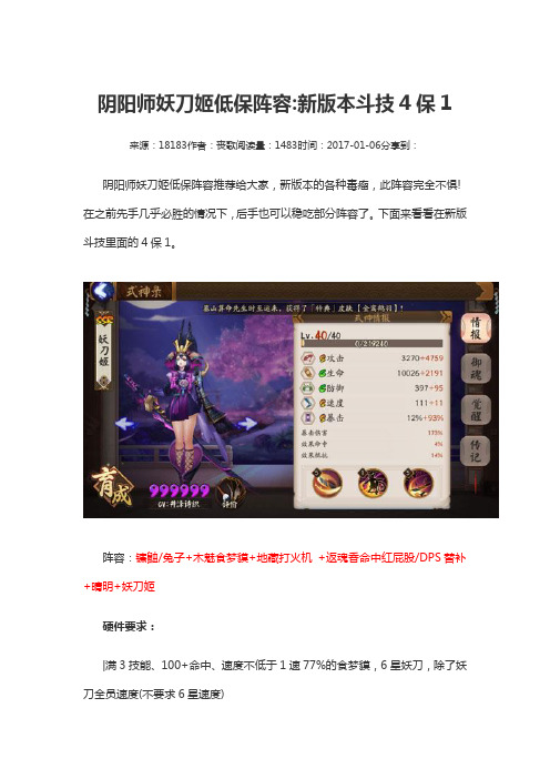 阴阳师妖刀姬低保阵容!