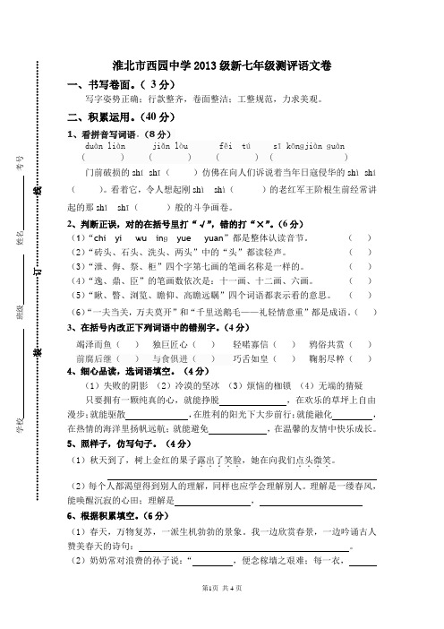 2013年七年级入学检测语文试卷