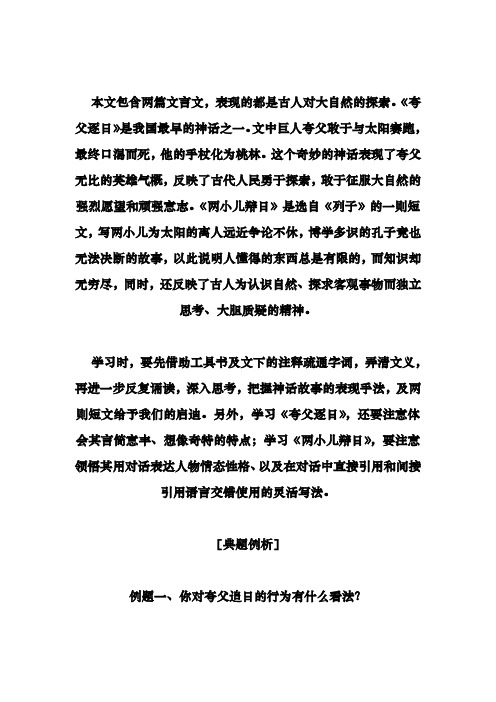 最新人教版七年级语文下册《短文两篇》同步训练4(精品试题)