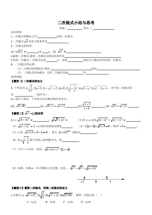 苏科版八年级下册数学 第十二章 小结与思考 教案 