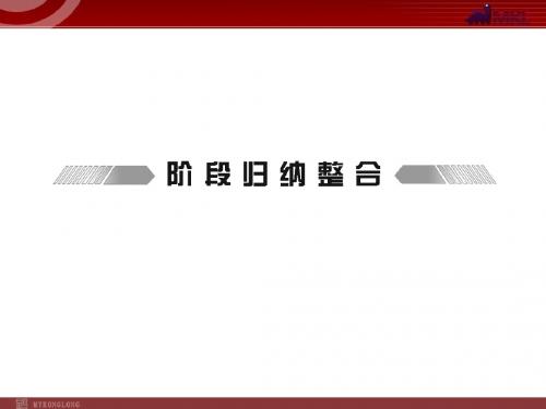 2018届新课标高考生物总复习配套课件：必修2阶段归纳整合2