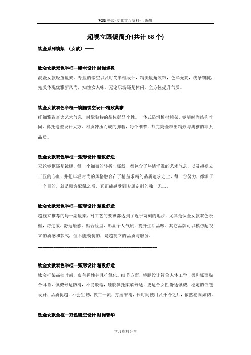 超视立眼镜简介