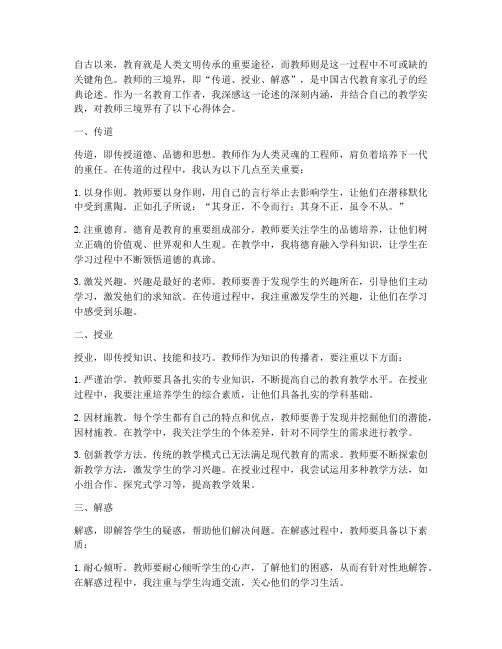 教师三境界心得体会