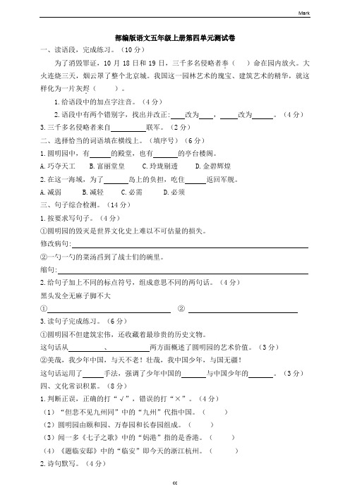 2019新版统编部编版小学语文五年级上册语文第四单元测试卷(含答案)