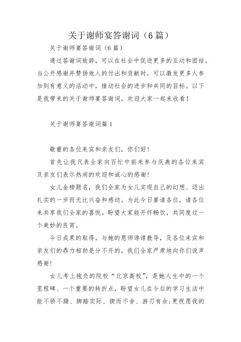 关于谢师宴答谢词(6篇)