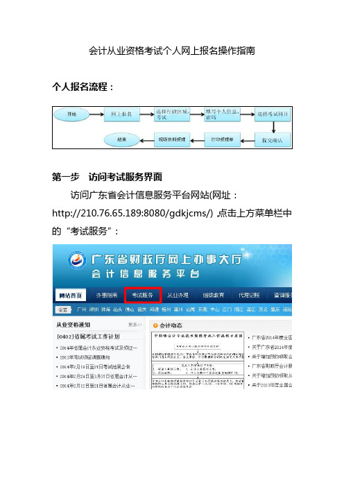 会计从业资格考试报名步骤