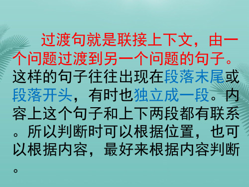 过渡句的作用及过渡词语.精选优秀PPT