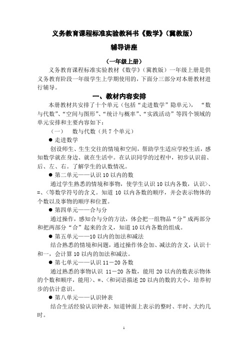 【教育标准】义务教育课程标准实验教科书数学(冀教版)