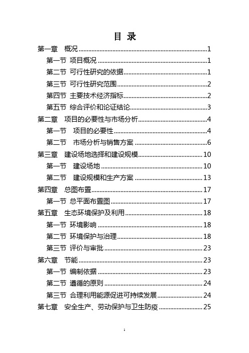 肉鸡养殖场建设项目可行性研究报告