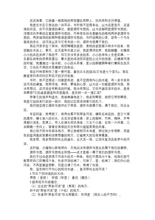 我怀念那条河阅读附答案