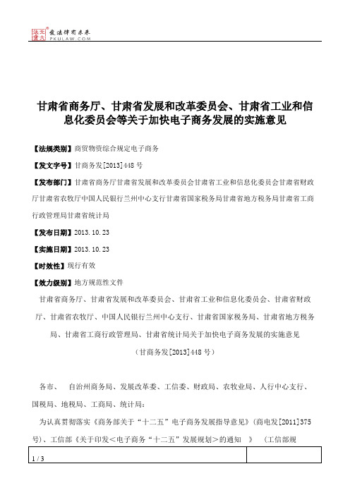 甘肃省商务厅、甘肃省发展和改革委员会、甘肃省工业和信息化委员