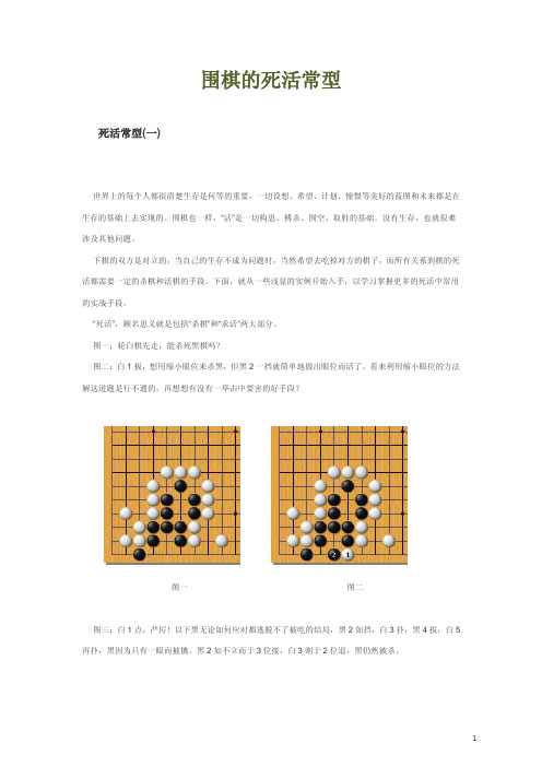 围棋的死活常型