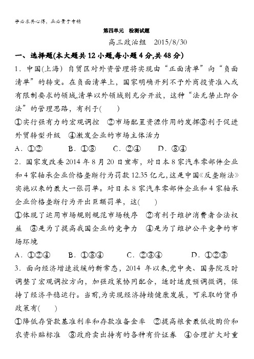 平邑县曾子学校高三政治一轮复习单元检测题：经济生活 第四单元 含答案