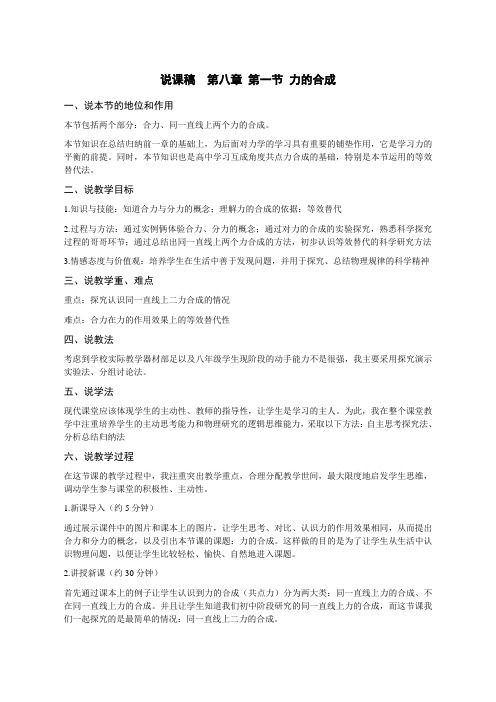 力的合成说课稿