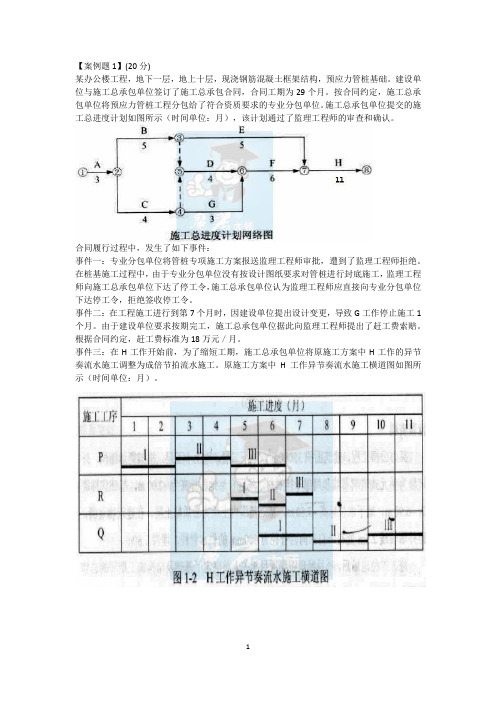 最新一级建造师必会案例