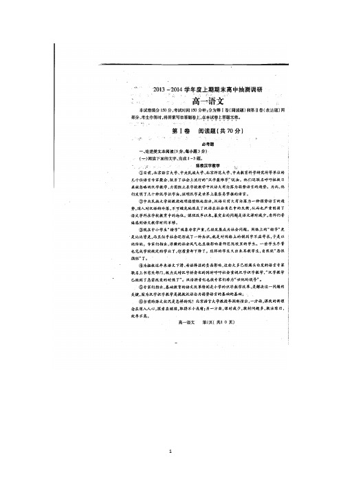 【语文】河南省周口市2013-2014学年高一上学期期末抽测调研试题