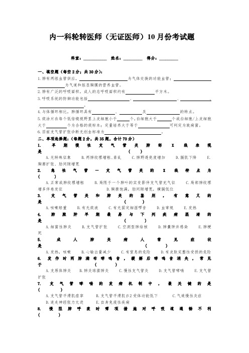 内一科轮转医师(无证医师)10月份考试题 1