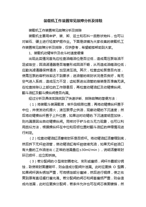 装载机工作装置常见故障分析及排除